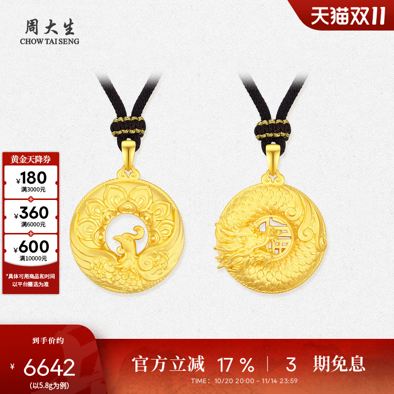 周大生龙凤和鸣黄金吊坠女生肖龙足金硬金福字编绳挂坠送女友礼物