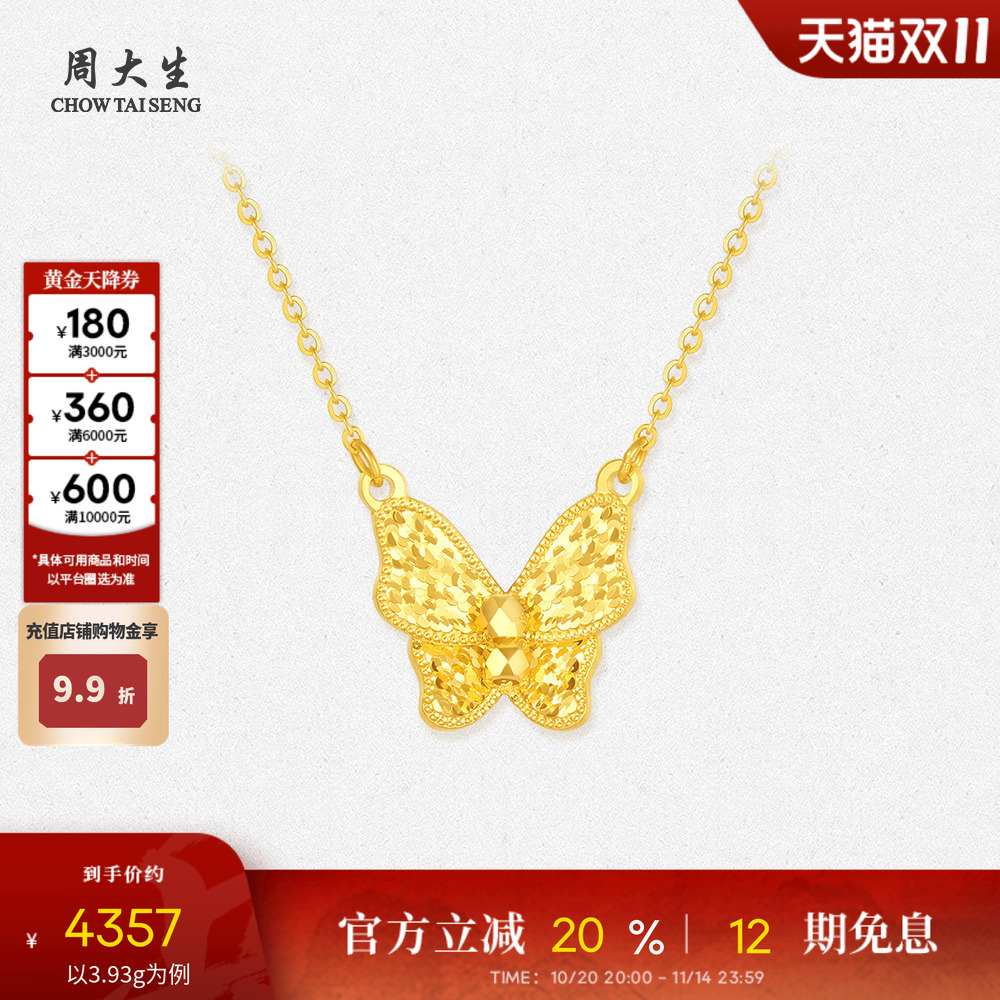 周大生黄金项链女5G足金魔法蝴蝶锁骨套链吊坠首饰生日礼物送女生