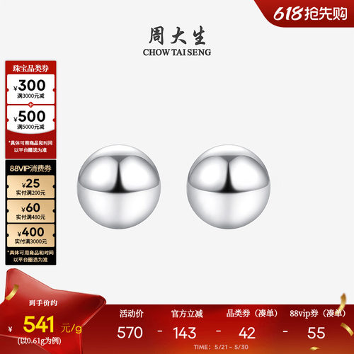 周大生曙光铂金PT950耳饰