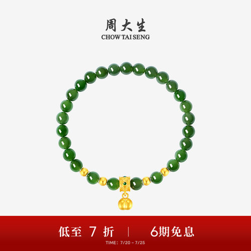 周大生黄金镶和田玉手串碧玉手链