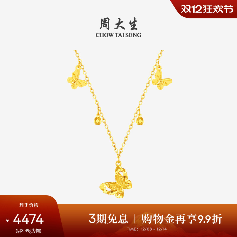 周大生黄金项链女足金5G小金珠小仙蝶锁骨套链蝴蝶吊坠送女生礼物