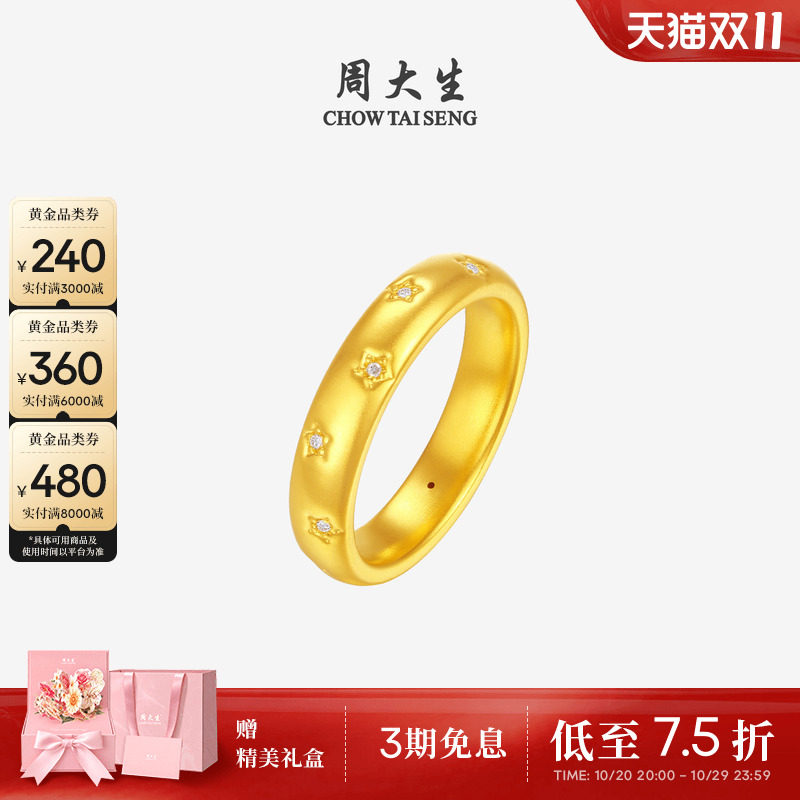 周大生繁星点点足金钻石戒指女款指环黄金手饰送女友生日礼物