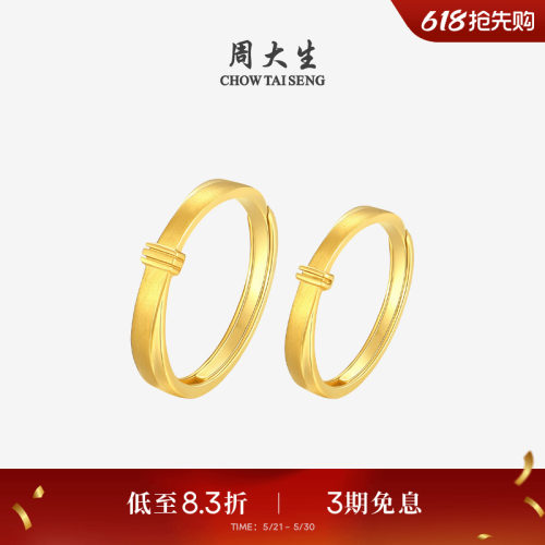 周大生黄金戒指足金5G情侣对戒男女款拉丝活口手饰生日礼物送女友