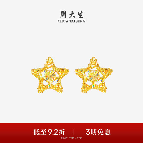 周大生爆闪金黄金耳钉女5G足金许愿星耳饰星星耳环送女友生日礼物
