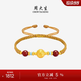 周大生黄金手链男女款足金玛瑙手绳铜钱转运珠项链编绳生日礼物