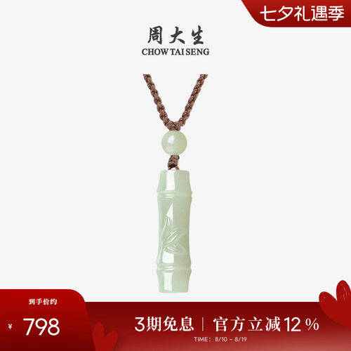 周大生和田玉吊坠竹节项链挂坠女