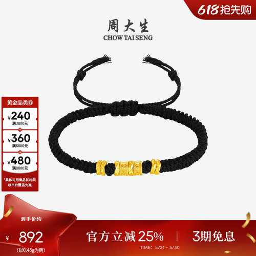 周大生黄金六字真言手链女足金硬金盘缠碎碎金情侣手绳送男友礼物