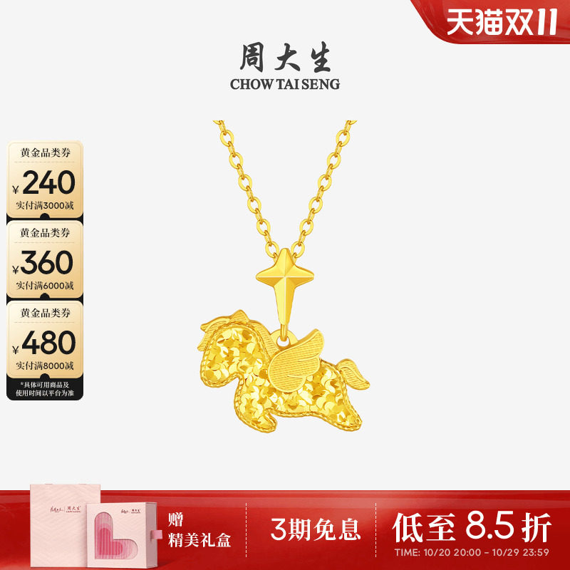 周大生爆闪金黄金吊坠足金小飞马项链挂坠马年生肖送女友生日礼物