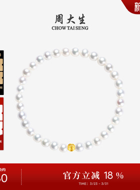 周大生淡水珍珠手链18K金弹力绳简约百搭手串手饰生日礼物送妈妈