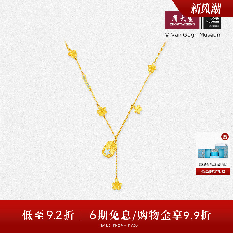 周大生X梵高联名黄金项链足金5G杏花珐琅O字锁骨链吊坠送女友礼物