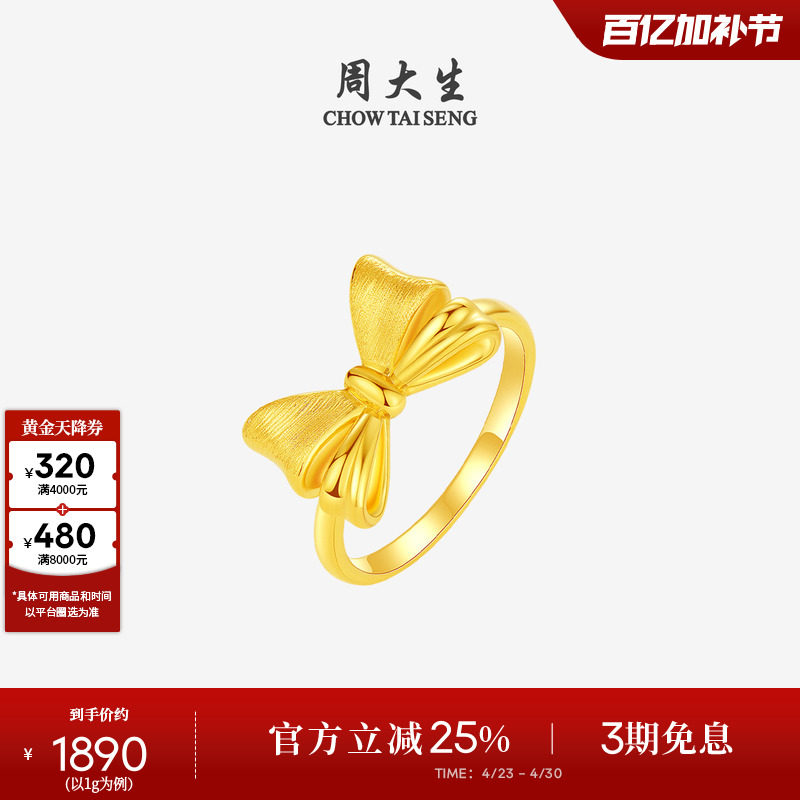 周大生黄金蝴蝶结戒指女款硬金在逃公主女戒指环送女朋友生日礼物