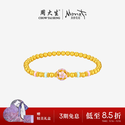 周大生莫奈黄金桃花金珠手串女硬金手饰心动桃桃珐琅手链送女朋友