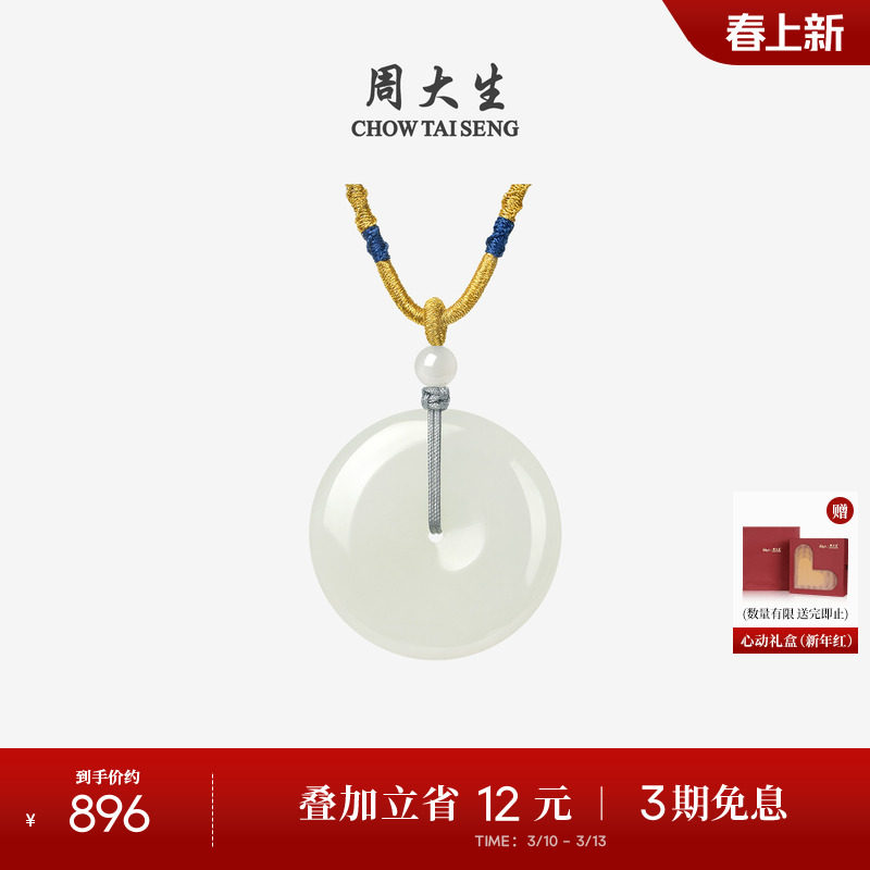 周大生和田玉平安扣吊坠女白玉挂坠情侣项链生日礼物送女友女生