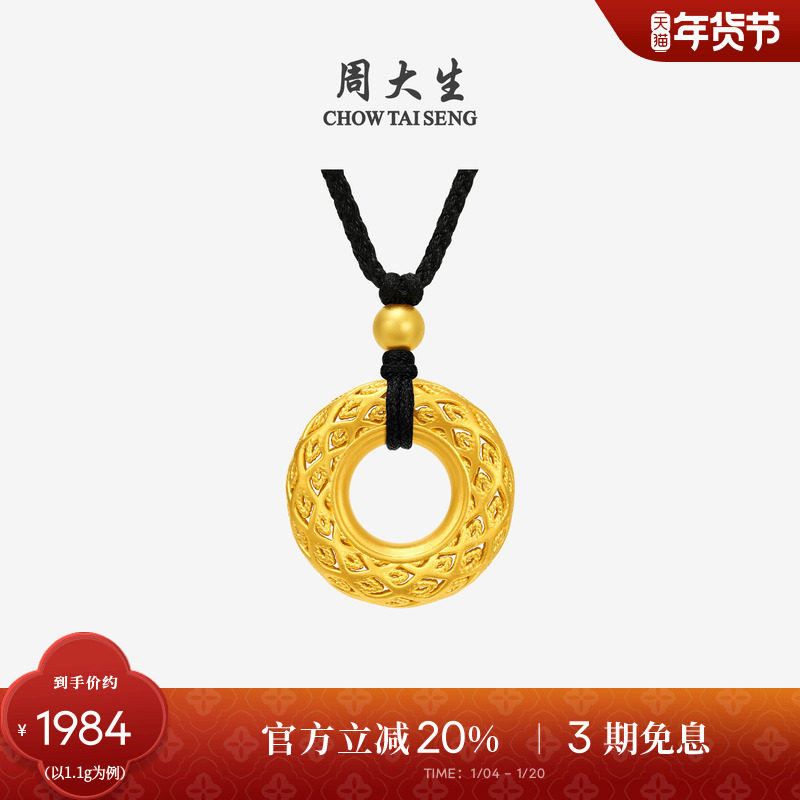 周大生黄金吊坠女足金乾坤圈国风平安扣硬金情侣挂坠新年礼物女生