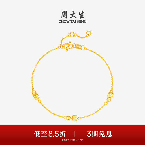 周大生黄金手链5G足金小方糖碎碎冰爆闪O字链手饰送女友生日礼物