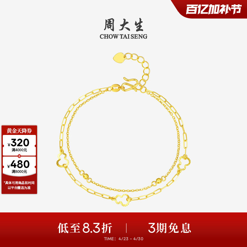 周大生黄金手链女足金5G双层葫芦小金珠O字链双层手饰送女友礼物