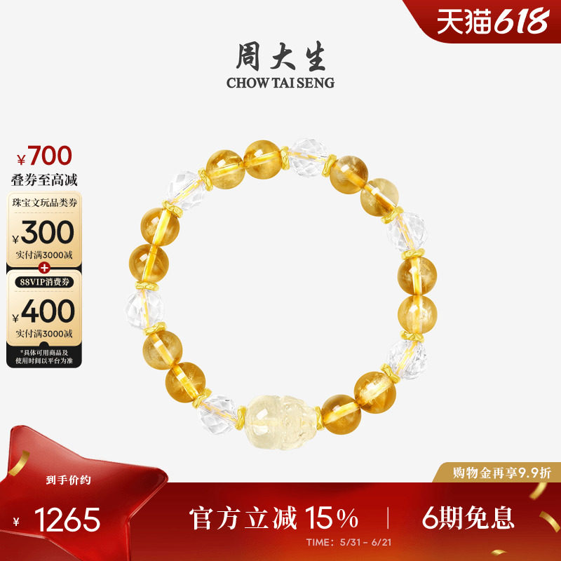 周大生黄金天然水晶手串女足金富贵貔貅转运珠手链生日礼物送女友