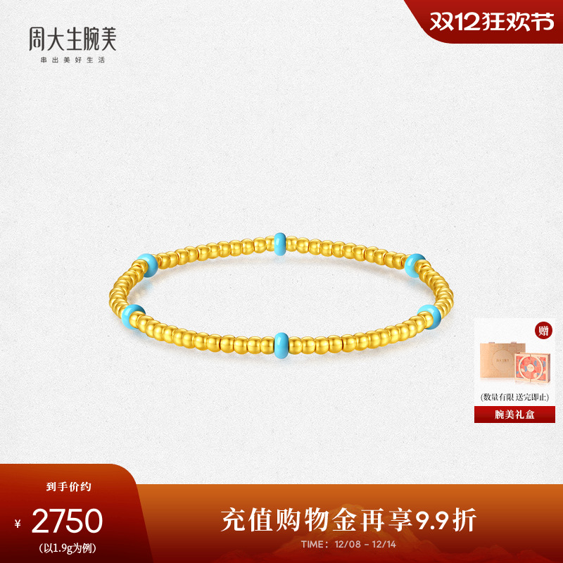 周大生腕美黄金手串女足金硬金珐琅金珠锦瑟年华手链圣诞礼物女生