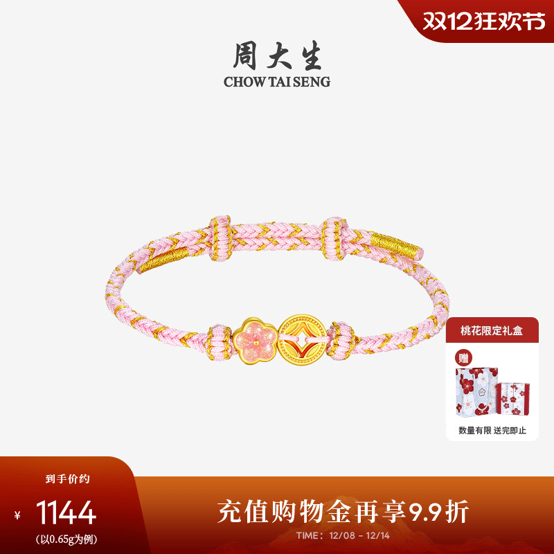 足金转运珠周大生桃花钱币手链