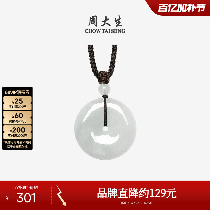 周大生天然翡翠平安扣吊坠豆种浅绿玉挂坠编绳项链送男友生日礼物
