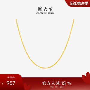 周大生18K金水波纹项链素链