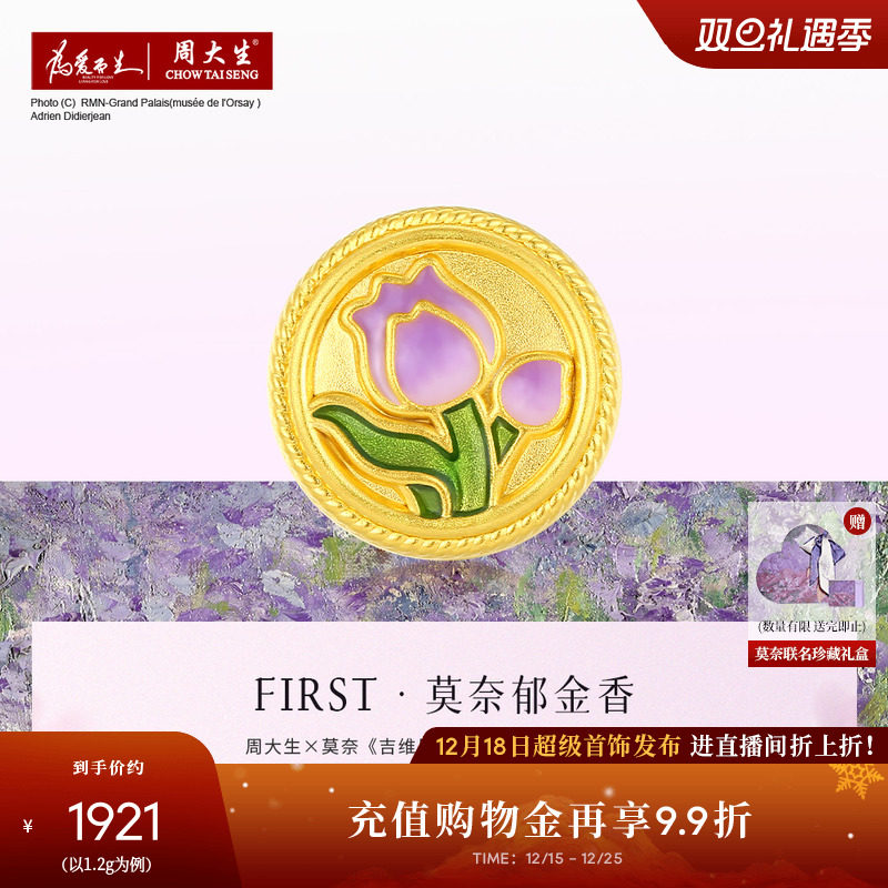 周大生黄金转运珠女足金莫奈郁金香硬金手绳手链圣诞礼物送女朋友