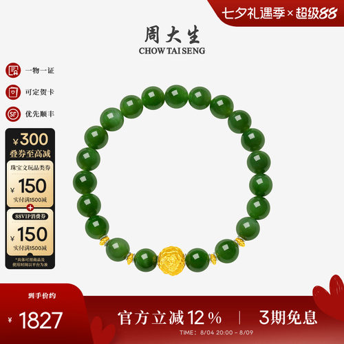 周大生黄金和田玉手串牡丹花手链