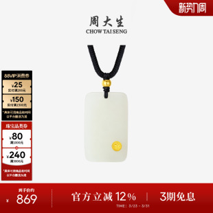 周大生黄金和田玉吊坠男女款 平安无事牌玉坠项链送男友生日礼物