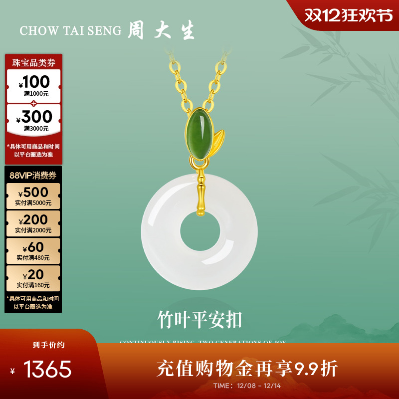 周大生黄金镶玉吊坠女足金和田白玉平安扣挂坠项链送女友生日礼物