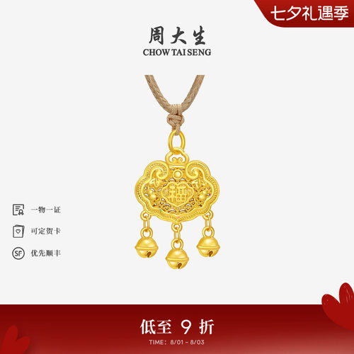 周大生黄金吊坠女百福锁包花开富贵足金编绳挂坠情送女友生日礼物