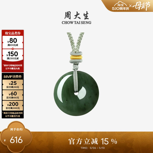 周大生和田碧玉平安扣吊坠双龙环