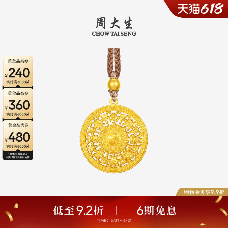 周大生黄金吊坠女古法足金福字八宝罗盘项链挂坠送女朋友生日礼物