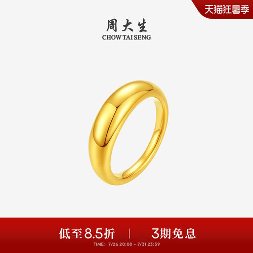 周大生黄金海豚背戒指INS风泥鳅背素戒足金硬金指环送女友礼物