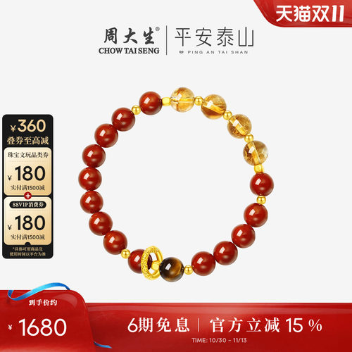 周大生黄金手链黄水晶红玛瑙手串