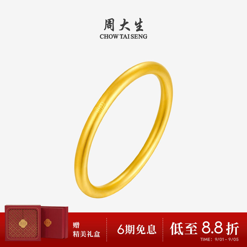 周大生福字黄金手镯女古法足金素圈金镯子手饰送女友妈妈生日礼物