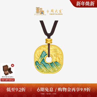 足金吊坠任嘉伦同款 周大生国家宝藏联名 千里江山黄金项链男女款