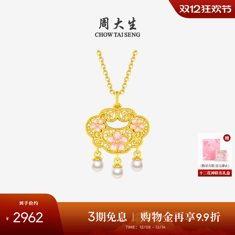 周大生足金珍珠桃花平安锁