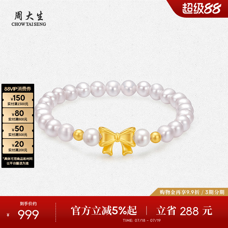 周大生足金铃兰蝴蝶结珍珠手链
