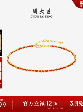 周大生18K金手链编织手绳素链叠戴骐骥红绳本命年生日礼物女生