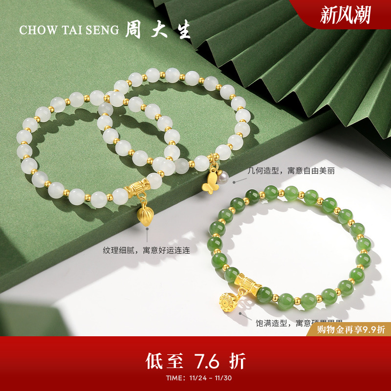 周大生黄金镶玉莲蓬手串女款和田白玉蝴蝶金珠手链送女友生日礼物
