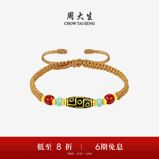 足金项链吊坠珐琅手绳生日礼物 周大生黄金九眼天珠玛瑙手链男女款