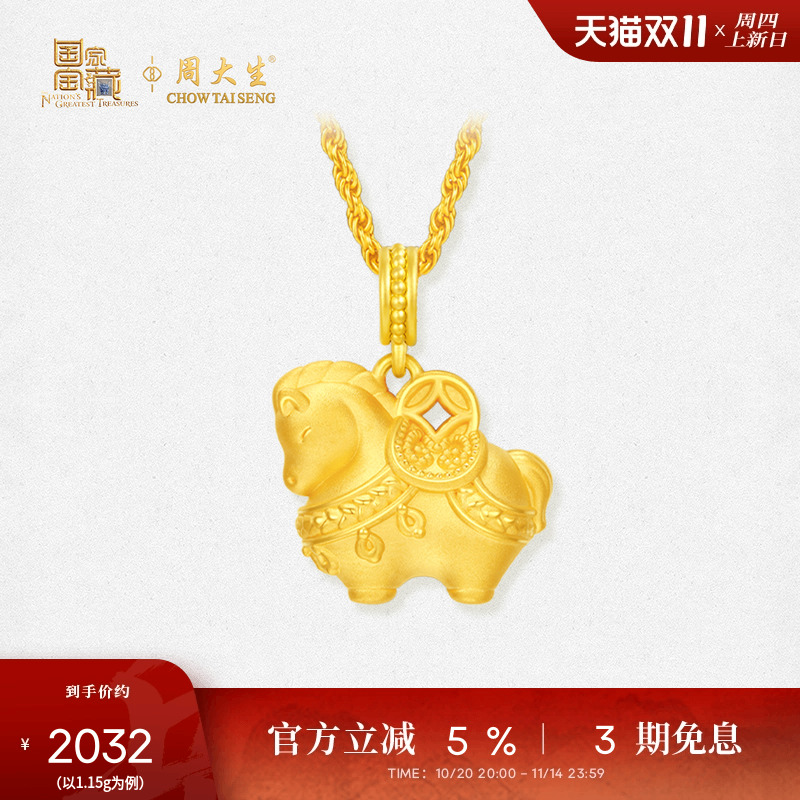 周大生国家宝藏黄金千锦马吊坠女硬金唐马生肖马项链挂坠送女朋友