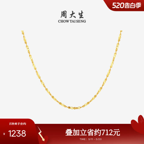 周大生18k金满天星锁骨项链