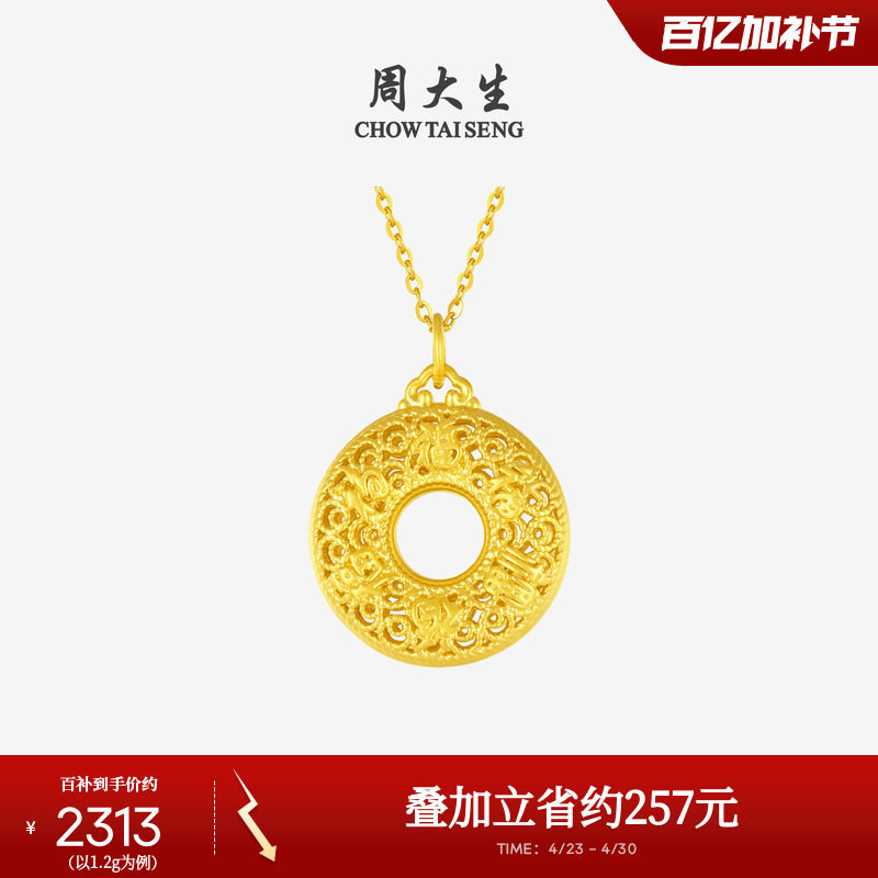 周大生福满平安扣黄金吊坠女硬金足金挂坠配项链送女朋友生日礼物