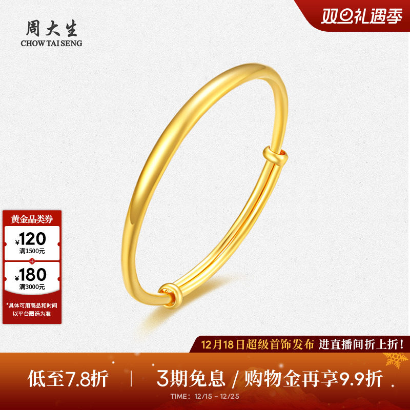 周大生黄金手镯5G足金宝宝推拉镯泥鳅背光面素圈手饰满月周岁礼物