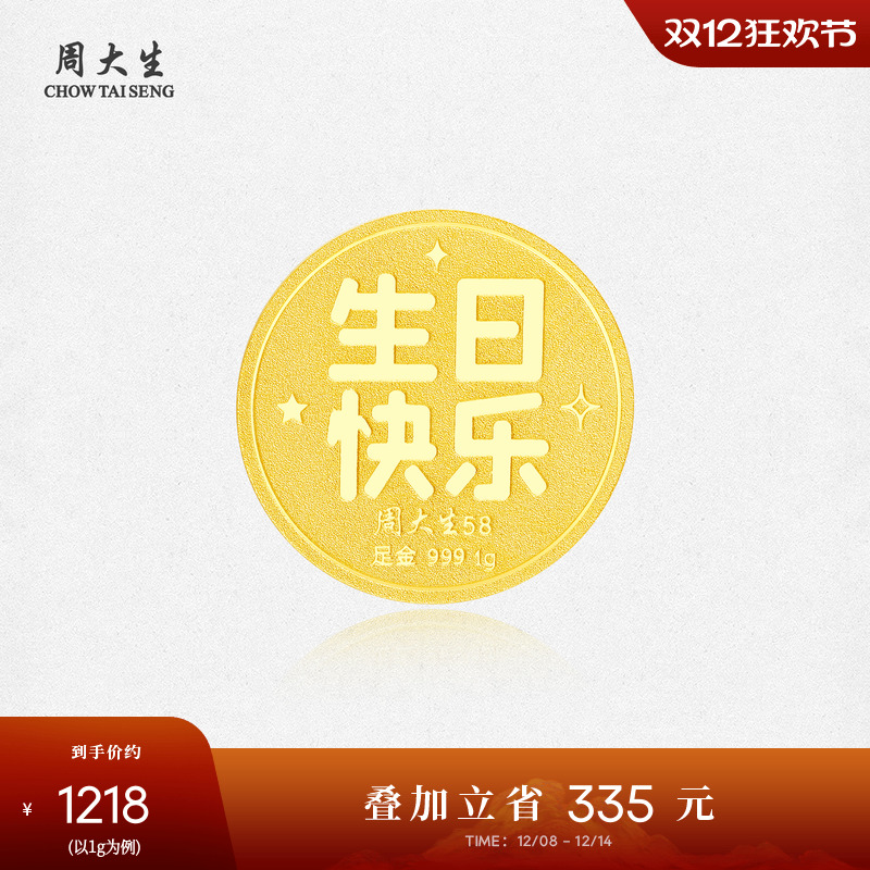 周大生黄金投资金足金生日快乐金币钱币收藏纪念品生日礼物送女友