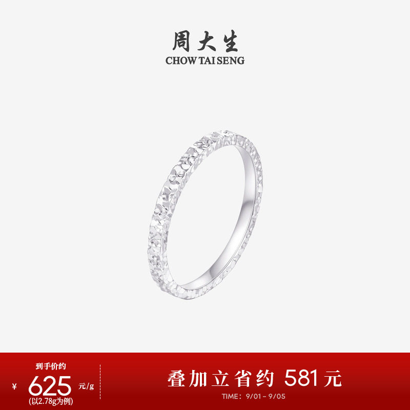 周大生铂金Pt950碎碎冰戒指女款图片