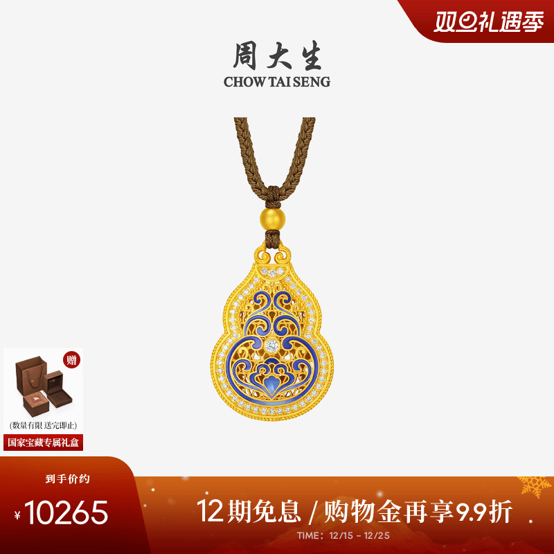 周大生福韵国宝足金钻石吊坠福禄珐琅黄金点钻挂坠生日礼物送女友