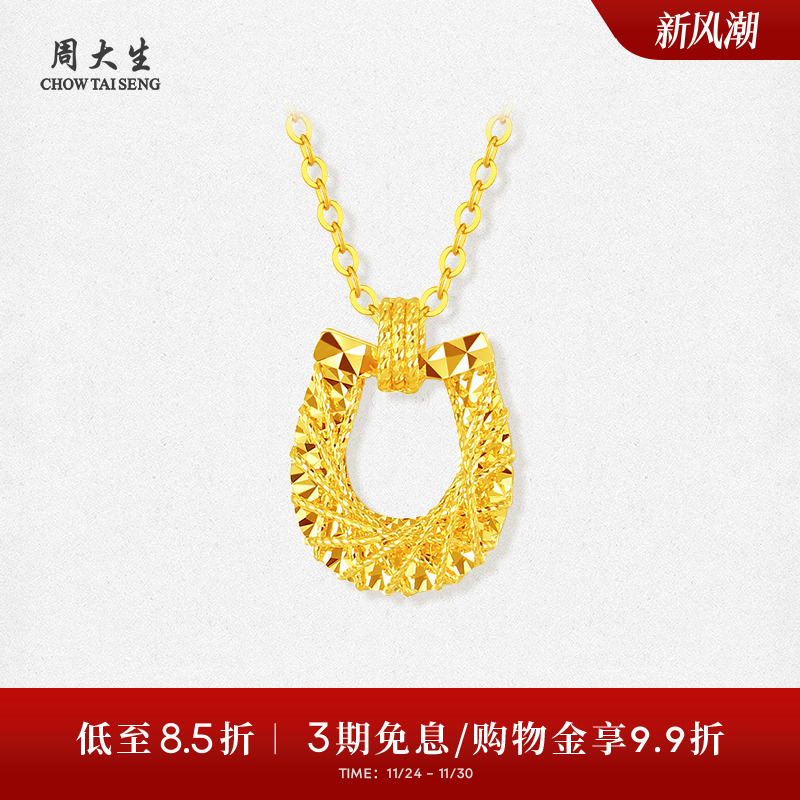 周大生马年生肖黄金项链女5G足金爆闪马蹄套链吊坠生日礼物送女友