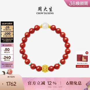 周大生黄金和田玉红玛瑙手串女足金骐骥红本命年手链38节妇女礼物